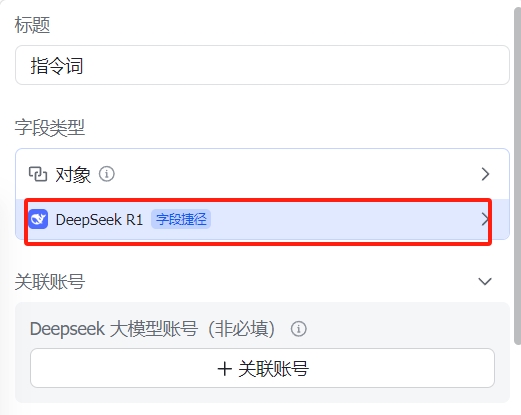 图片[3]-利用DeepSeek与飞书实现关键词自动化批量生成文章-