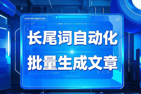 利用DeepSeek与飞书实现关键词自动化批量生成文章-