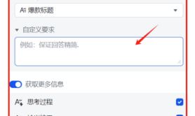 利用DeepSeek与飞书实现关键词自动化批量生成文章