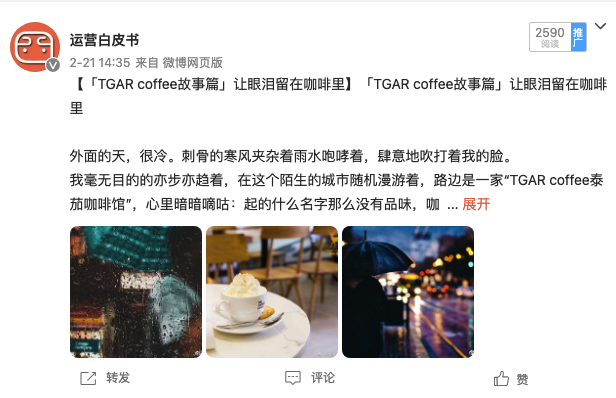 软文案例#咖啡营销软文
