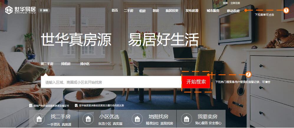 设计案例#房地产中介门户网站原型设计