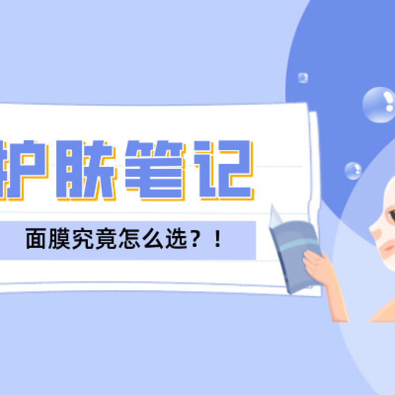 短视频案例#美妆面膜脚本文案