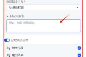 利用DeepSeek与飞书实现关键词自动化批量生成文章